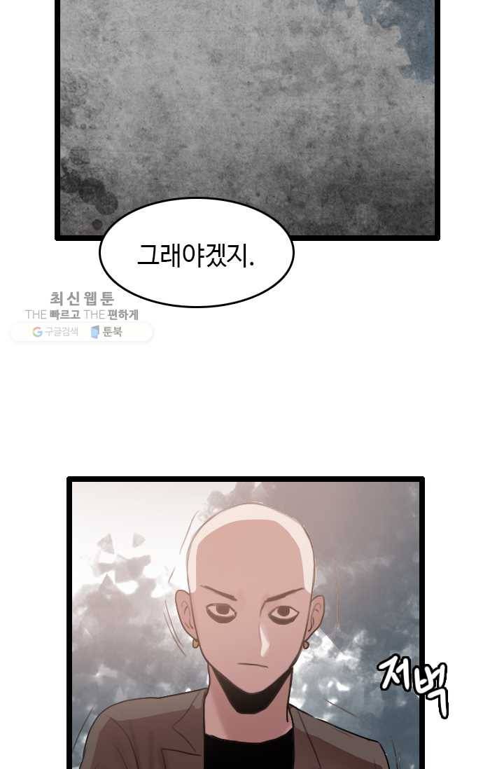 다른 세계에서 주워왔습니다 59화 61
