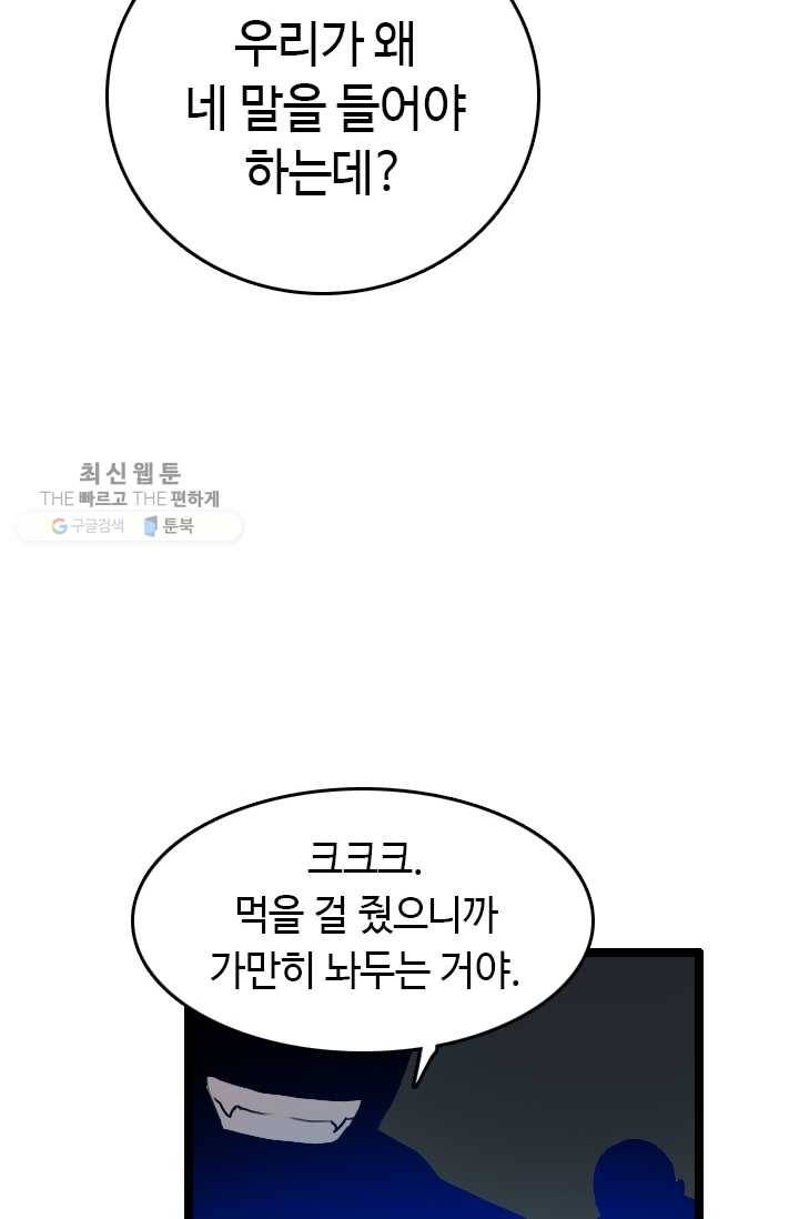 다른 세계에서 주워왔습니다 59화 66