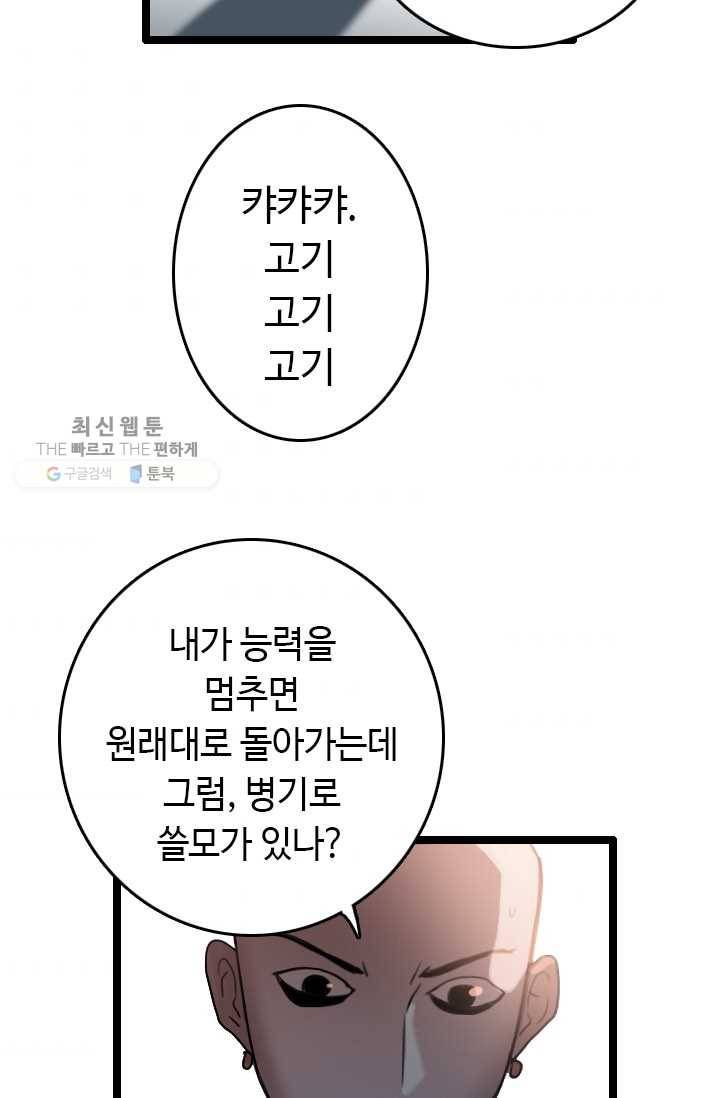 다른 세계에서 주워왔습니다 59화 68