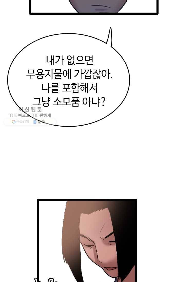 다른 세계에서 주워왔습니다 59화 69
