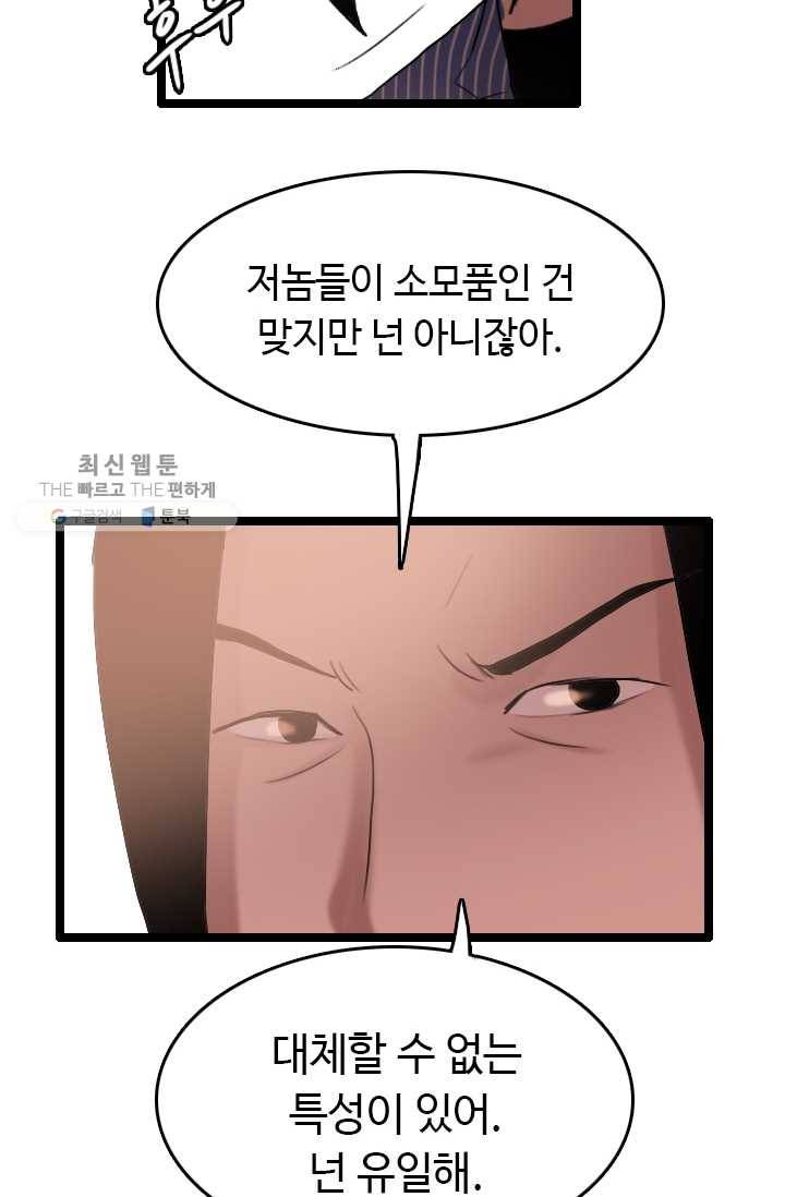 다른 세계에서 주워왔습니다 59화 70