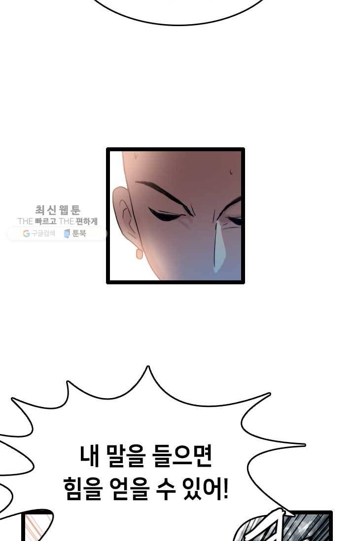 다른 세계에서 주워왔습니다 59화 71