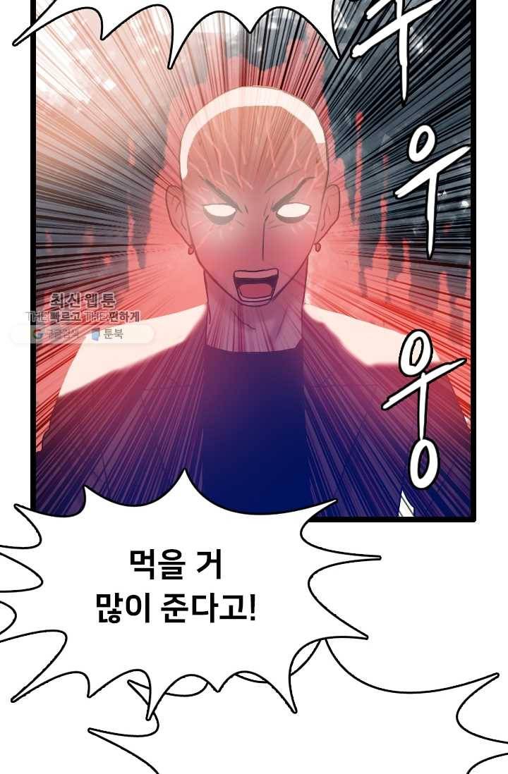 다른 세계에서 주워왔습니다 59화 72