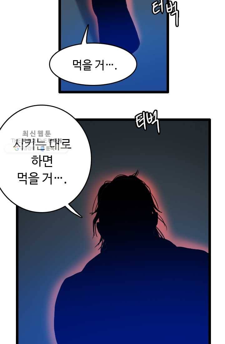 다른 세계에서 주워왔습니다 59화 74