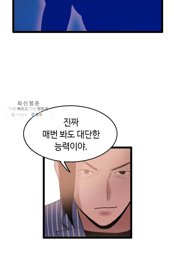 다른 세계에서 주워왔습니다 59화 75