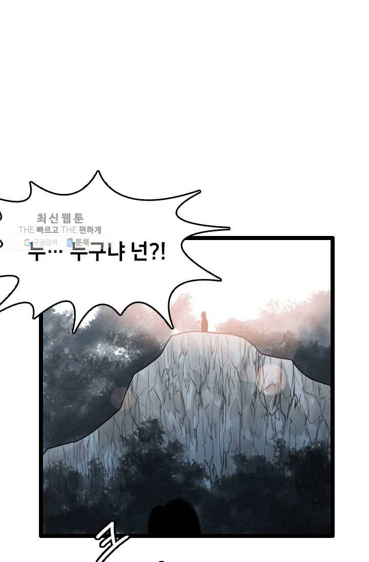 다른 세계에서 주워왔습니다 59화 79