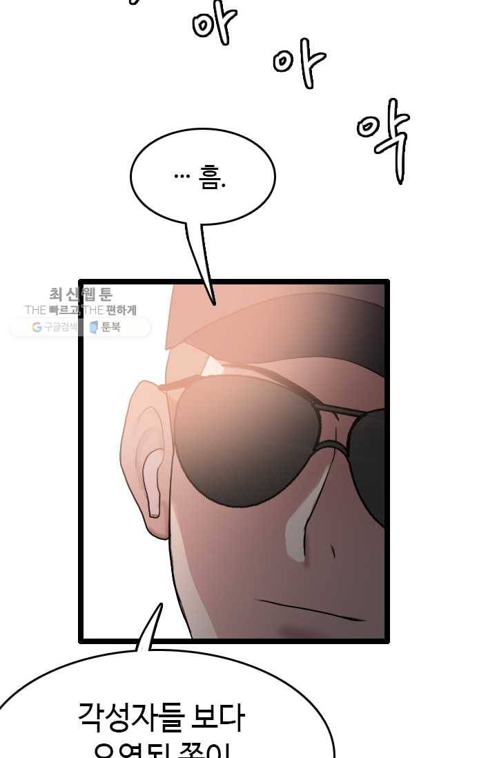다른 세계에서 주워왔습니다 59화 80