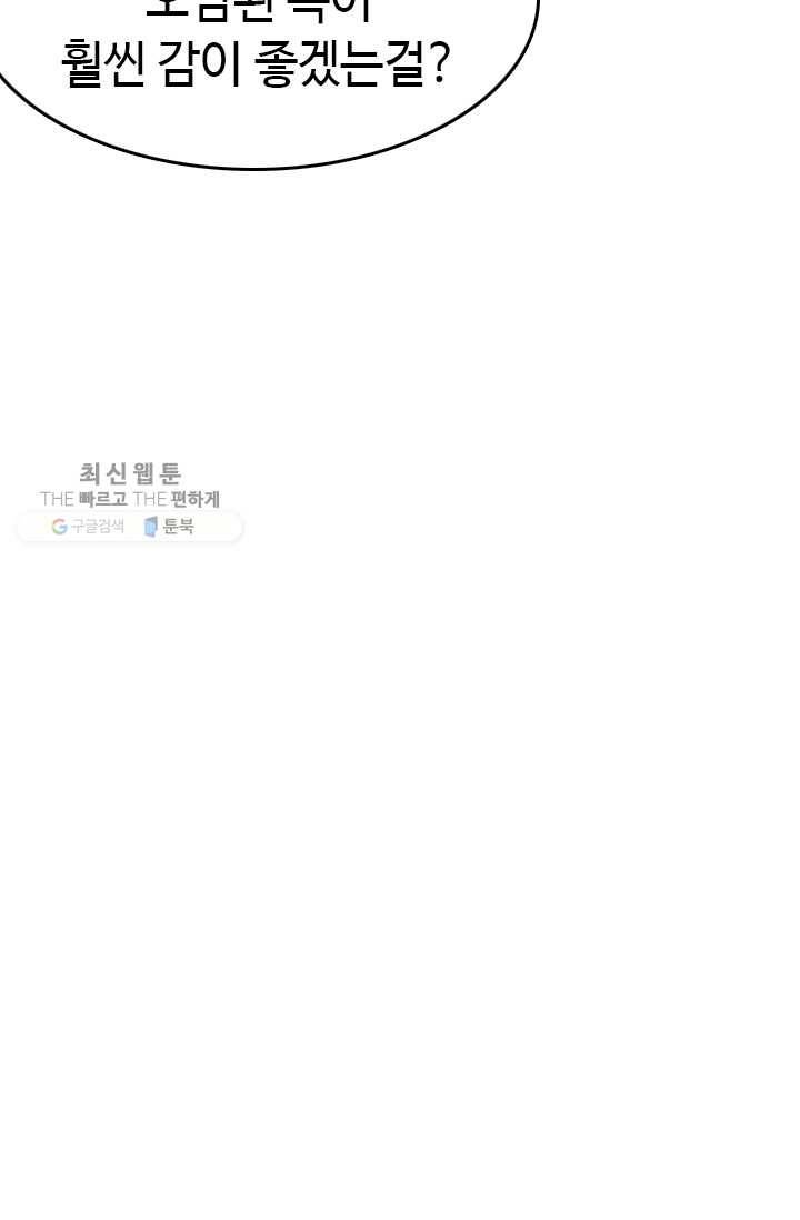 다른 세계에서 주워왔습니다 59화 81