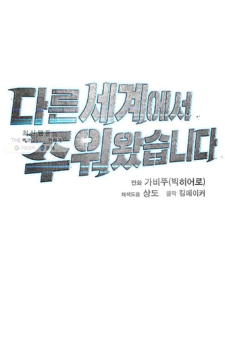 다른 세계에서 주워왔습니다 59화 84
