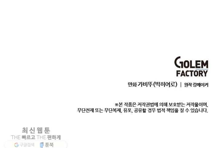 다른 세계에서 주워왔습니다 59화 85