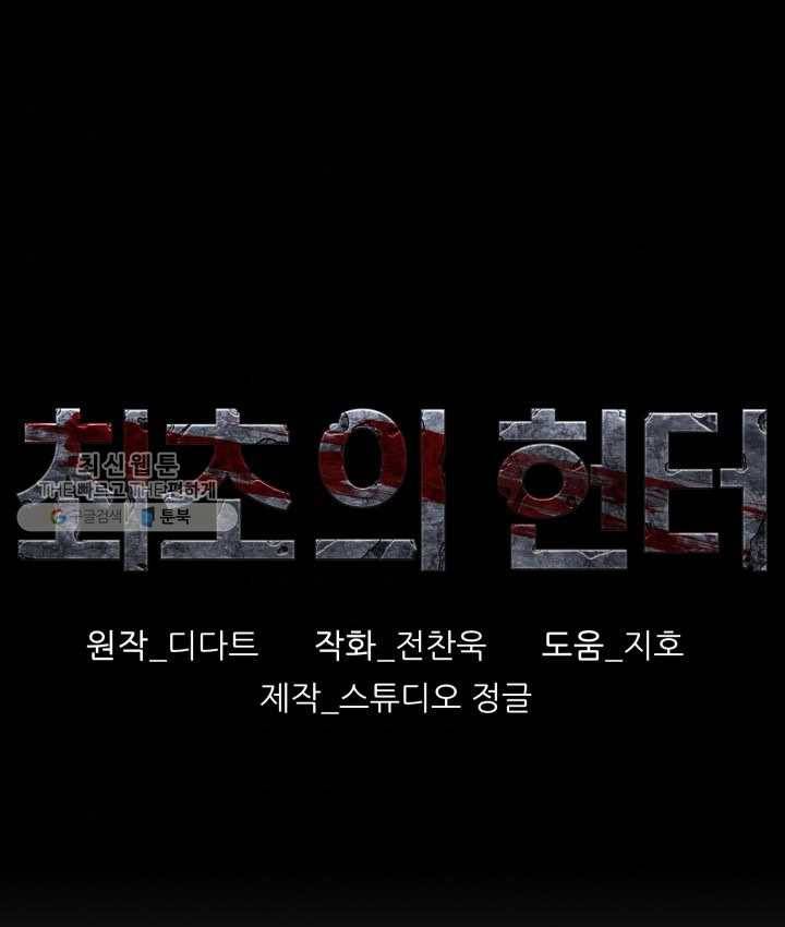 최초의 헌터 93화 1