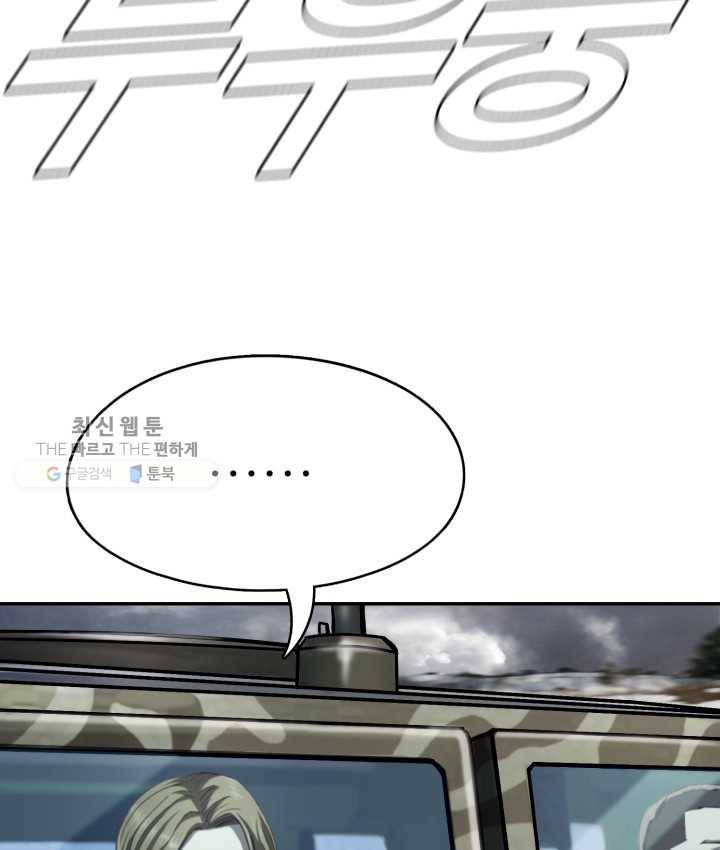 최초의 헌터 93화 4