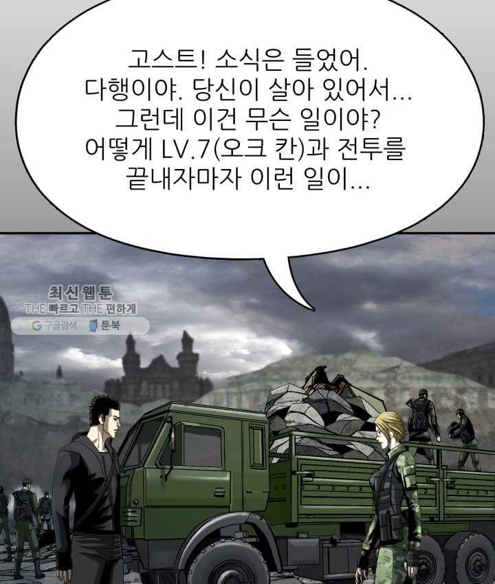 최초의 헌터 93화 6