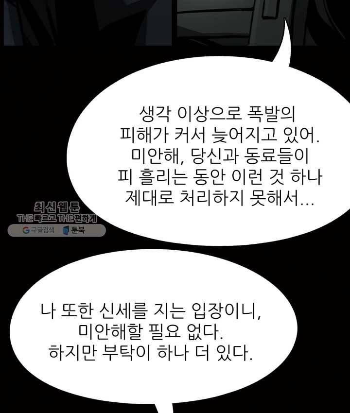 최초의 헌터 93화 9