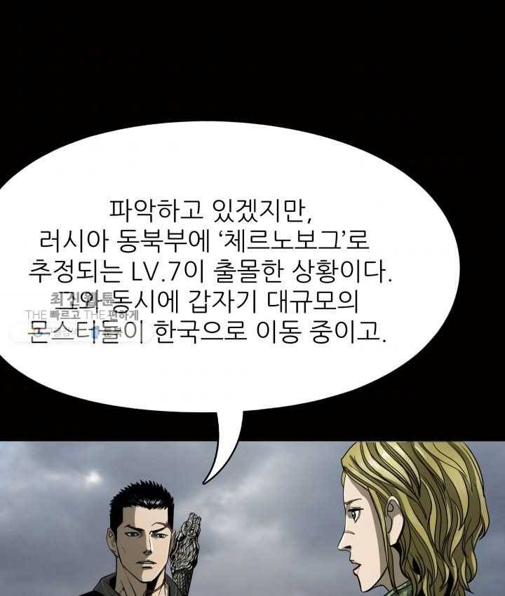 최초의 헌터 93화 11