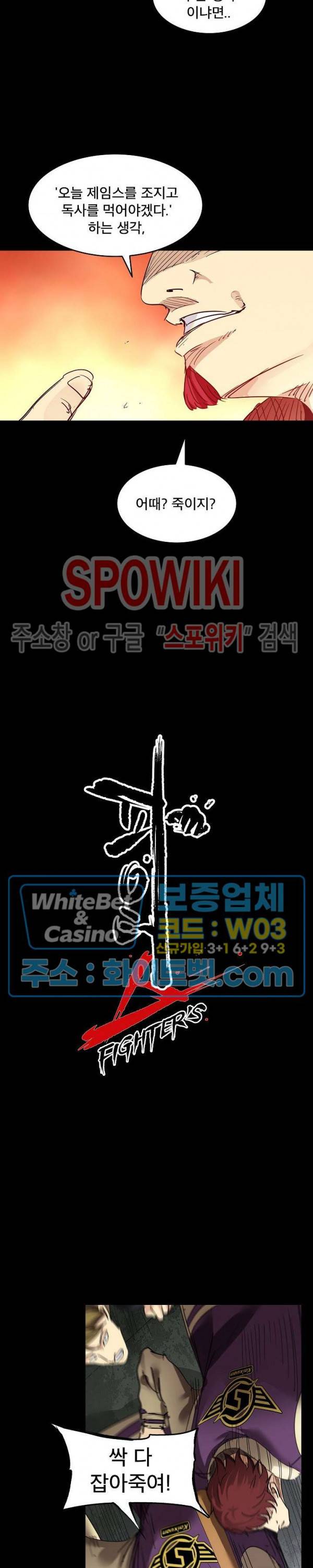 파이터스 60화 4