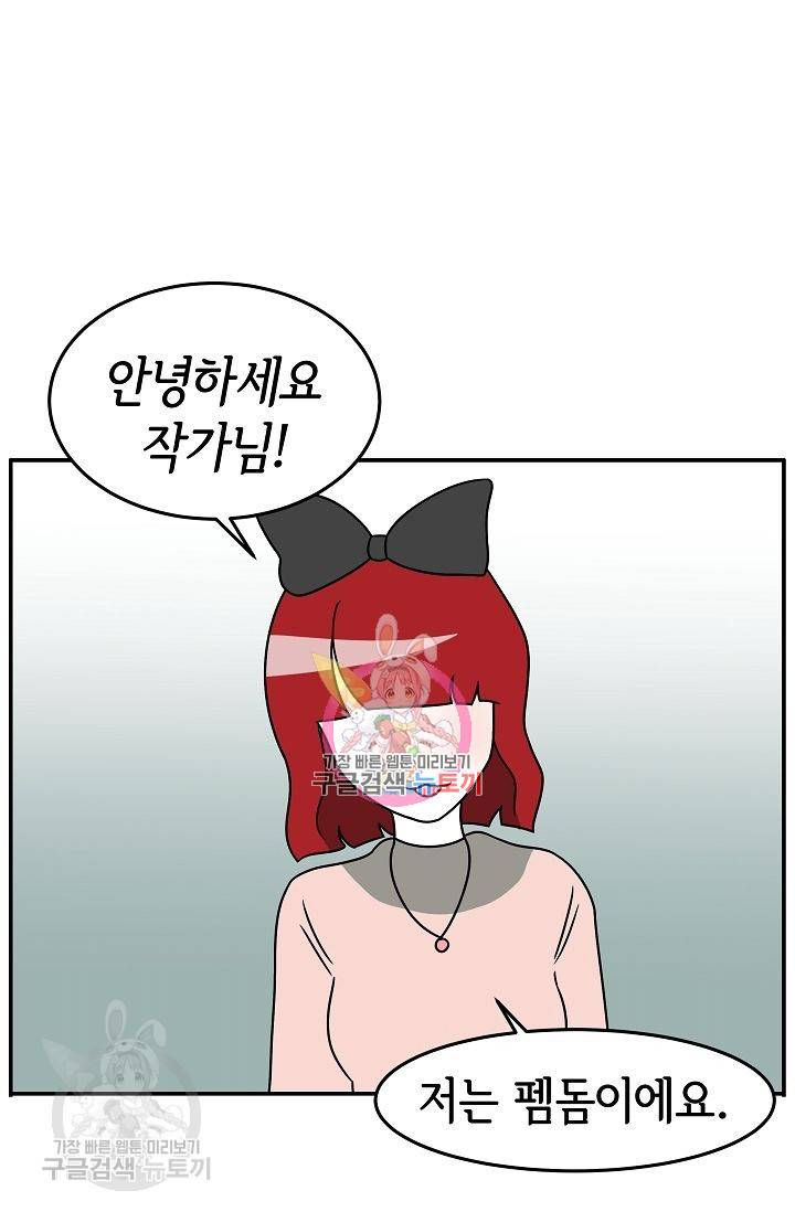 어차피 인간은 다 변태야 254화 1
