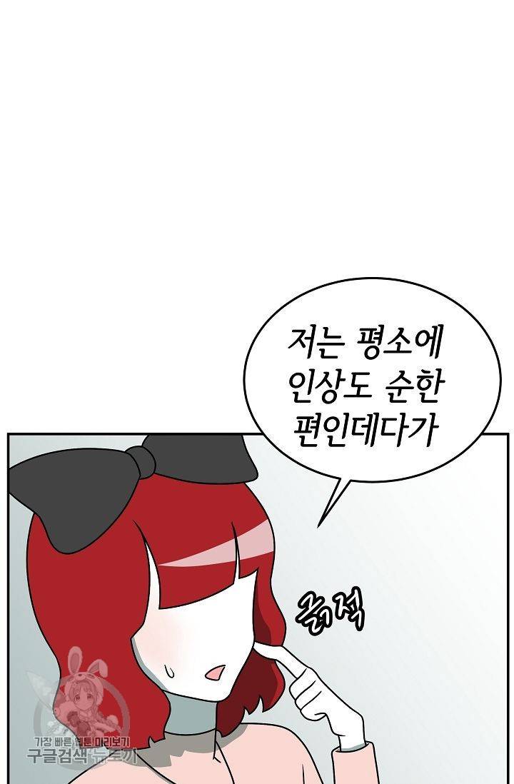 어차피 인간은 다 변태야 254화 2