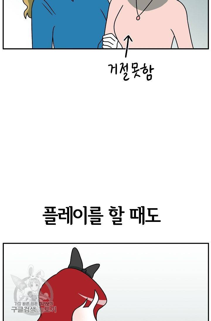 어차피 인간은 다 변태야 254화 4