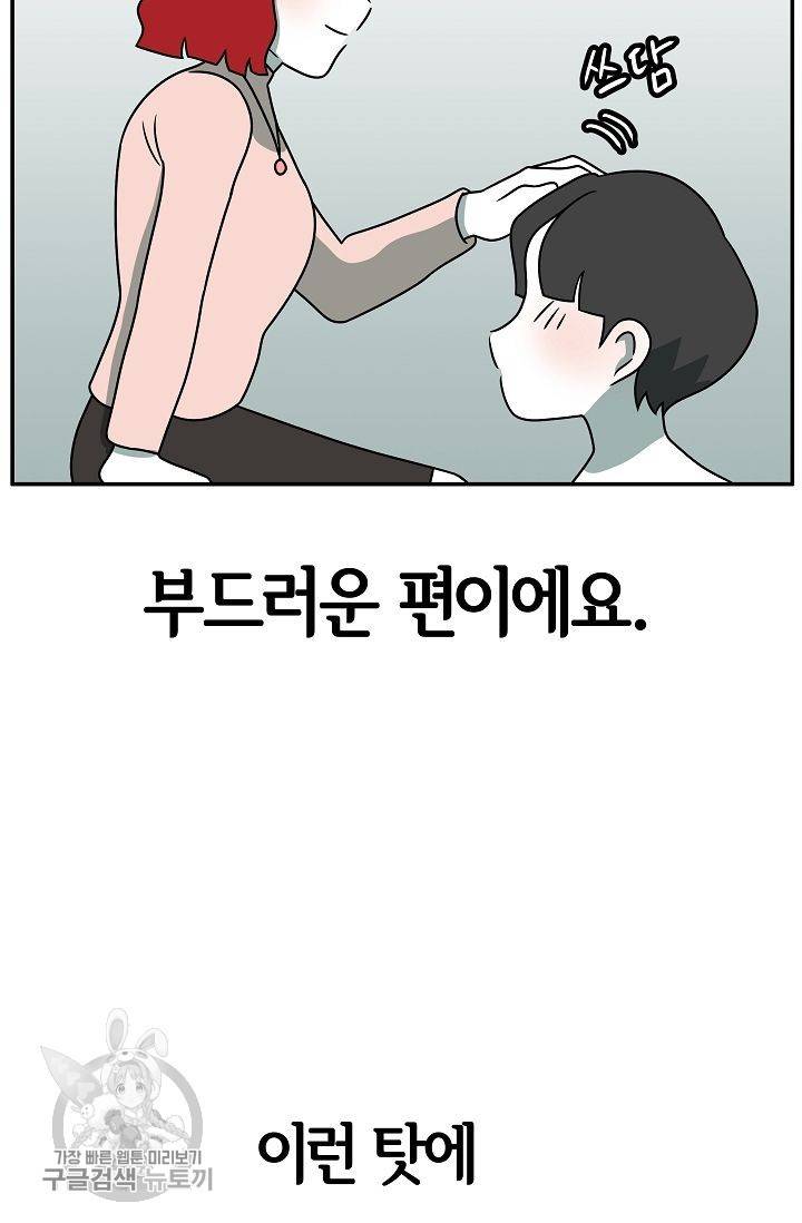 어차피 인간은 다 변태야 254화 5