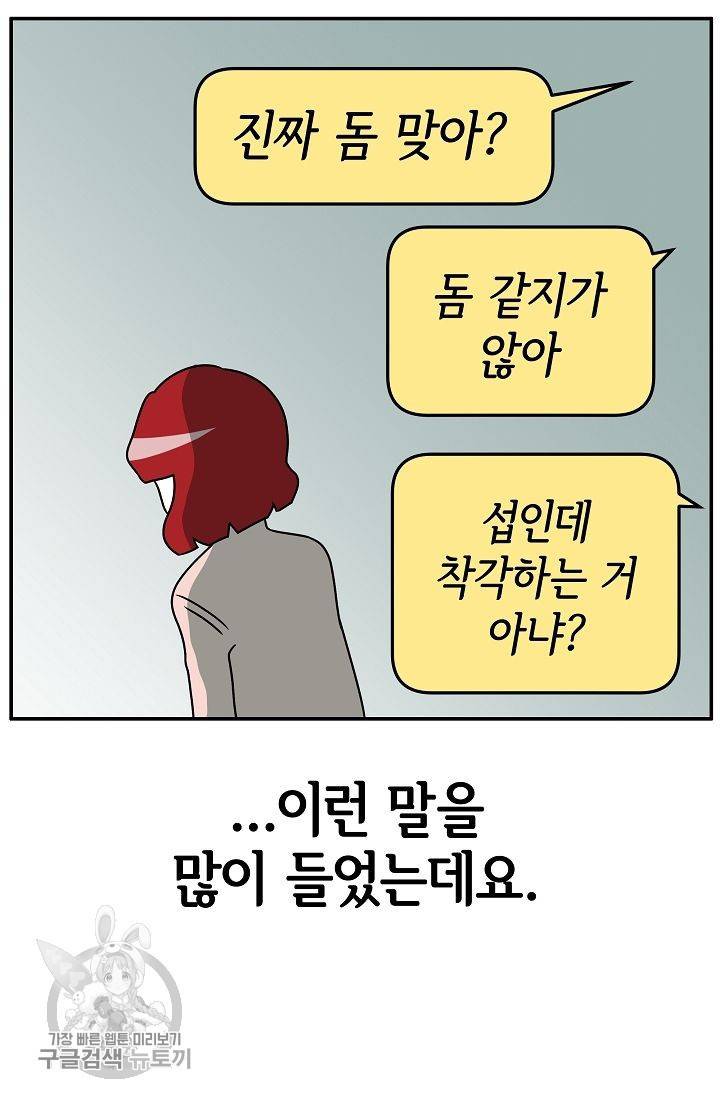 어차피 인간은 다 변태야 254화 6