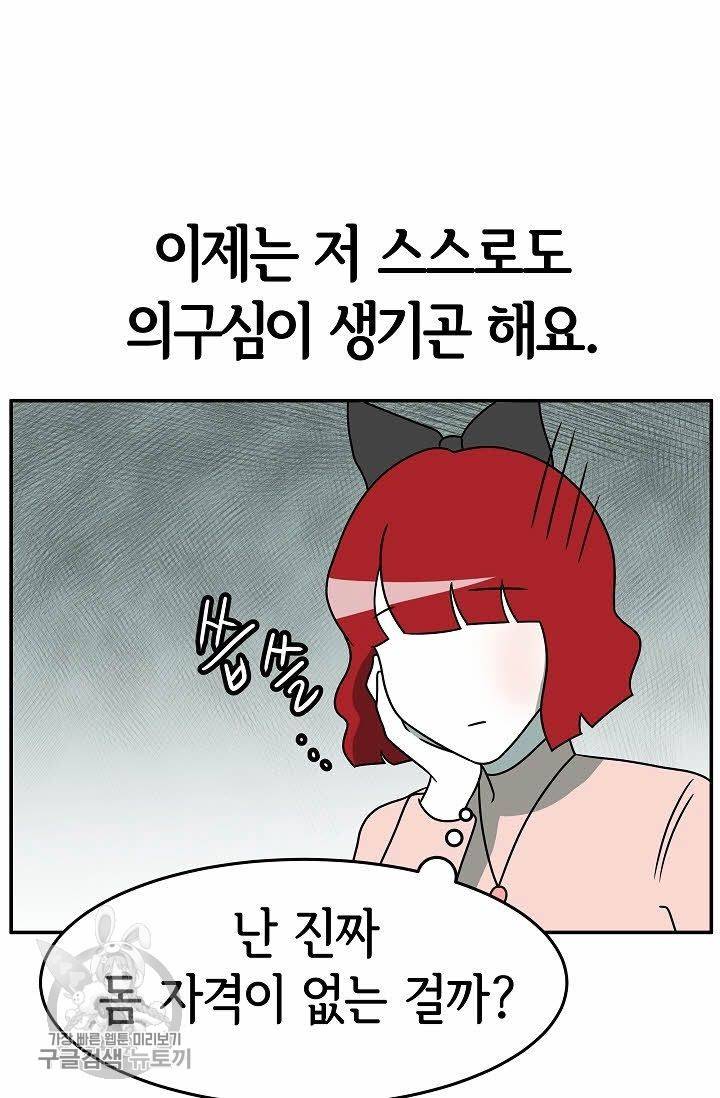 어차피 인간은 다 변태야 254화 7