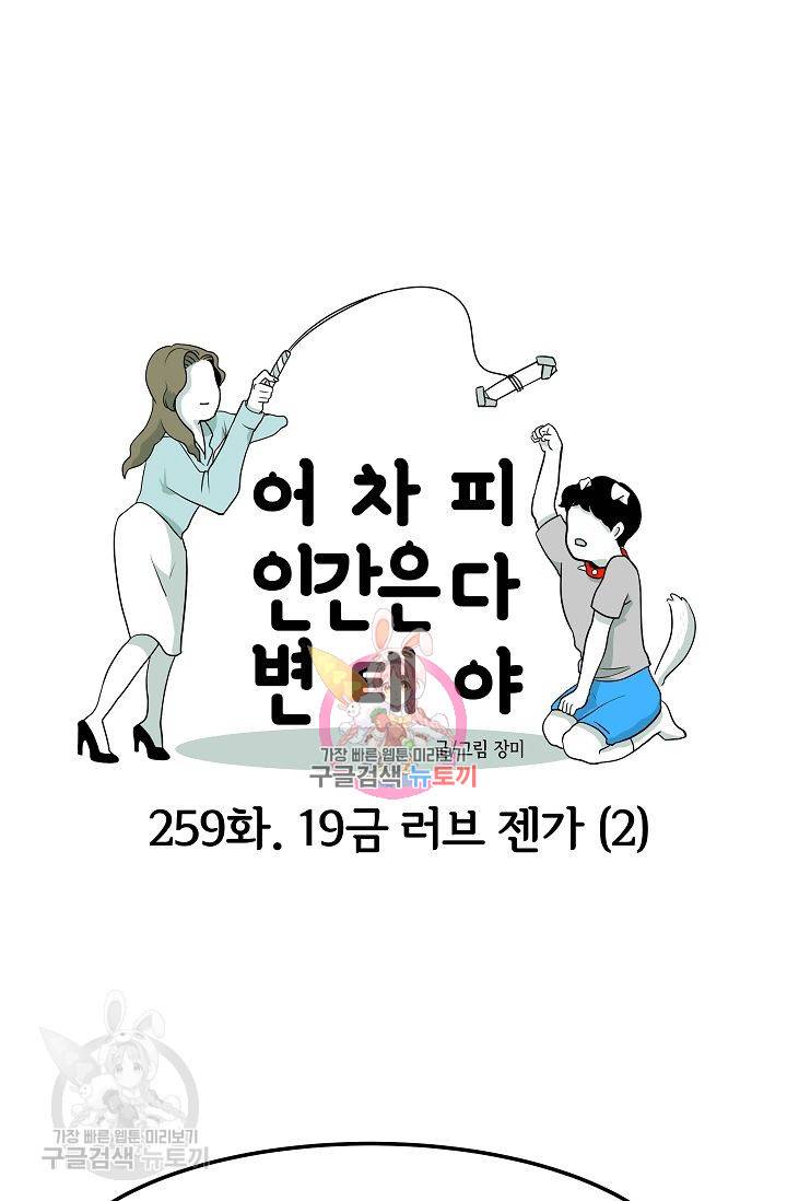 어차피 인간은 다 변태야 260화 1