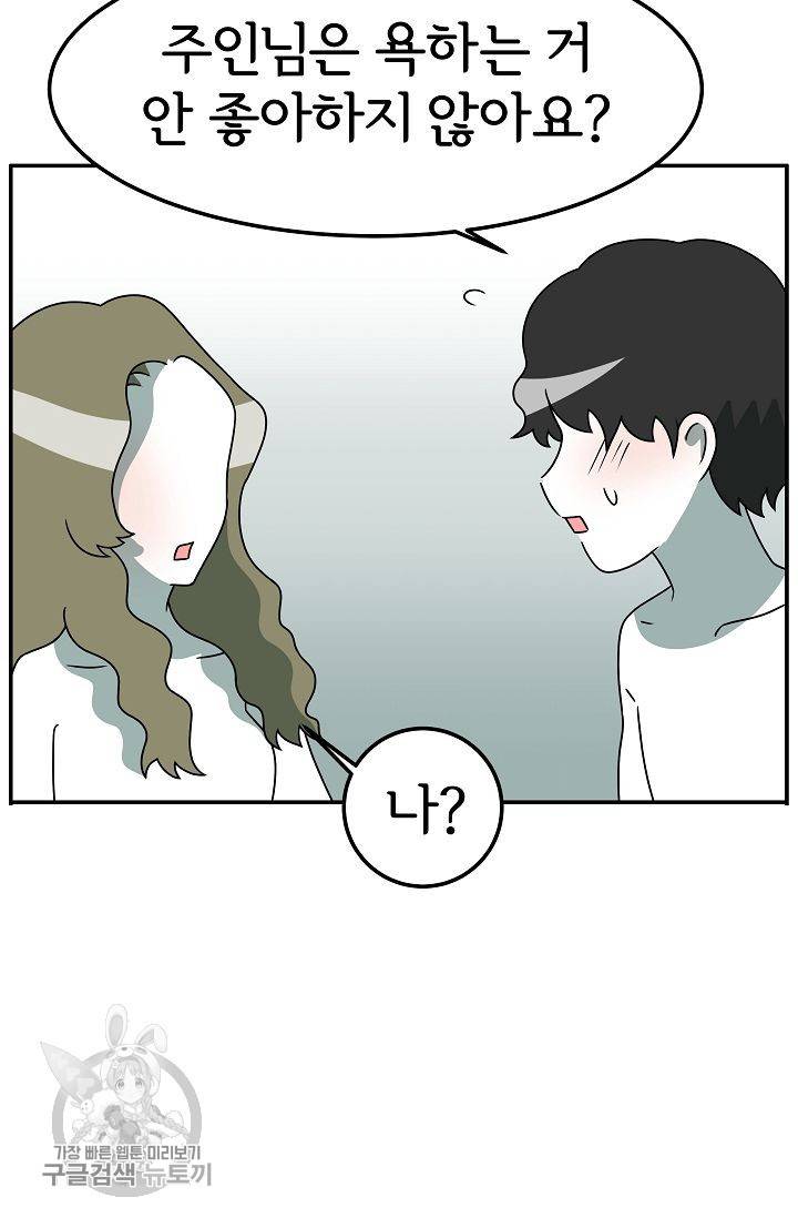 어차피 인간은 다 변태야 260화 2