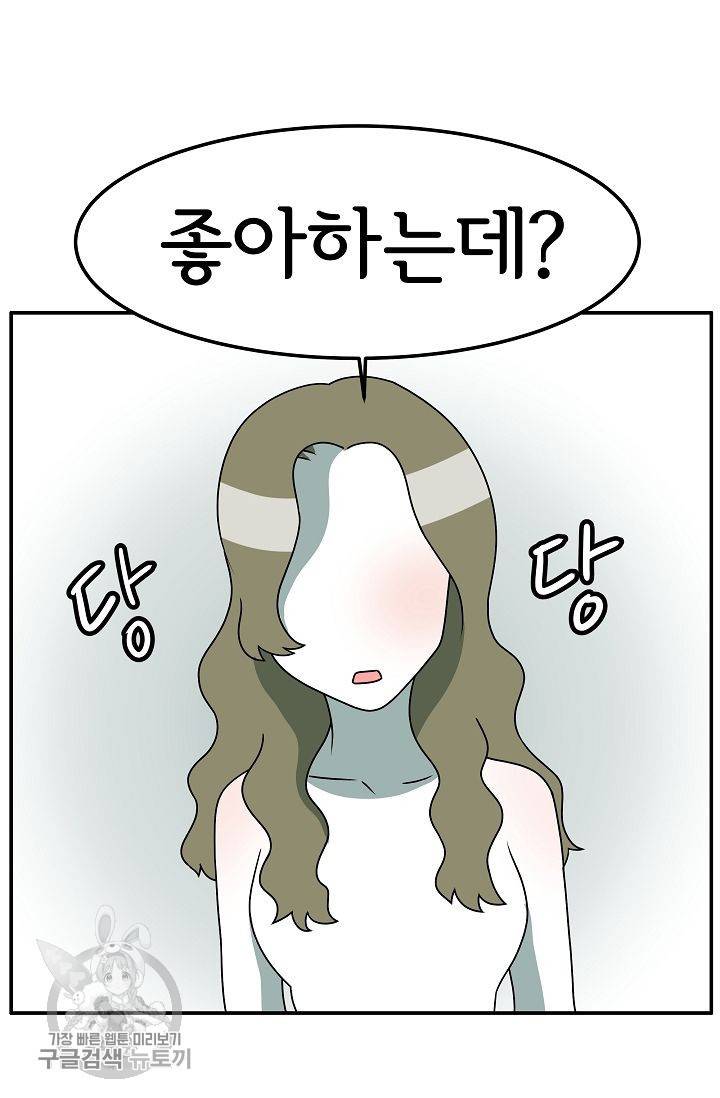 어차피 인간은 다 변태야 260화 3