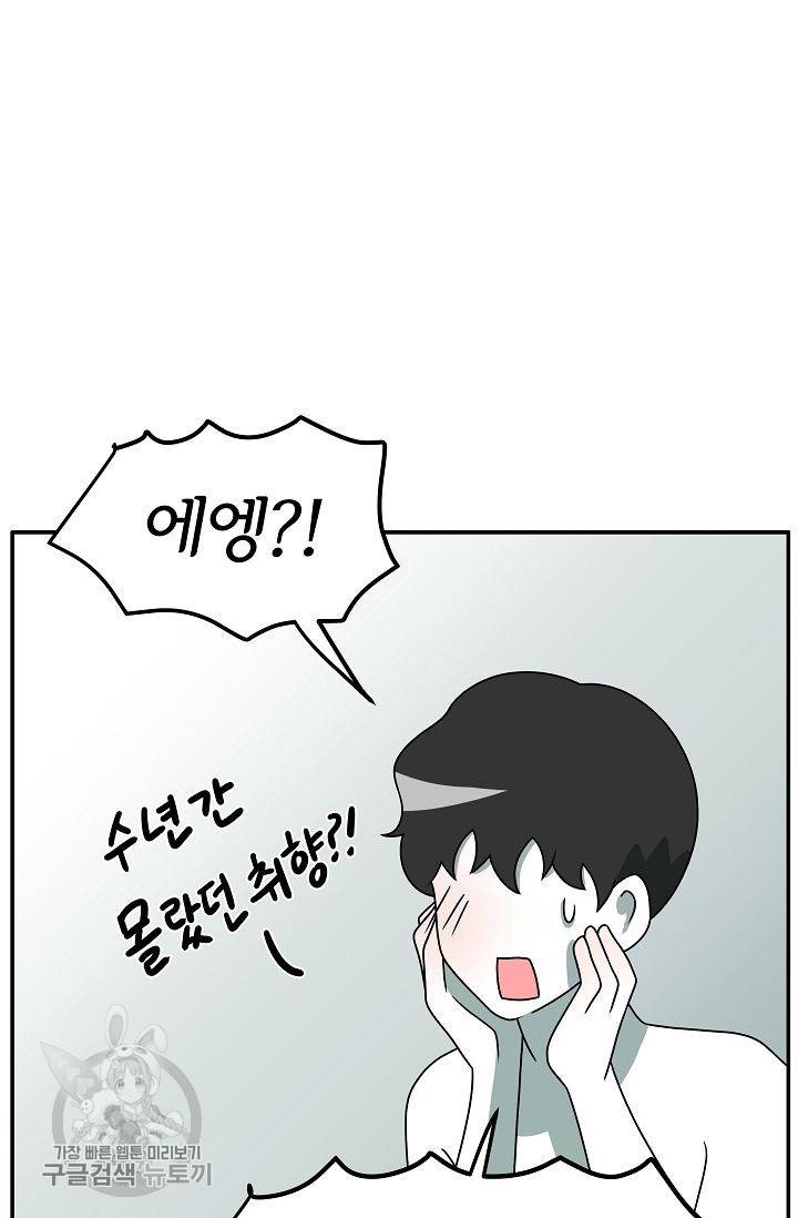 어차피 인간은 다 변태야 260화 4