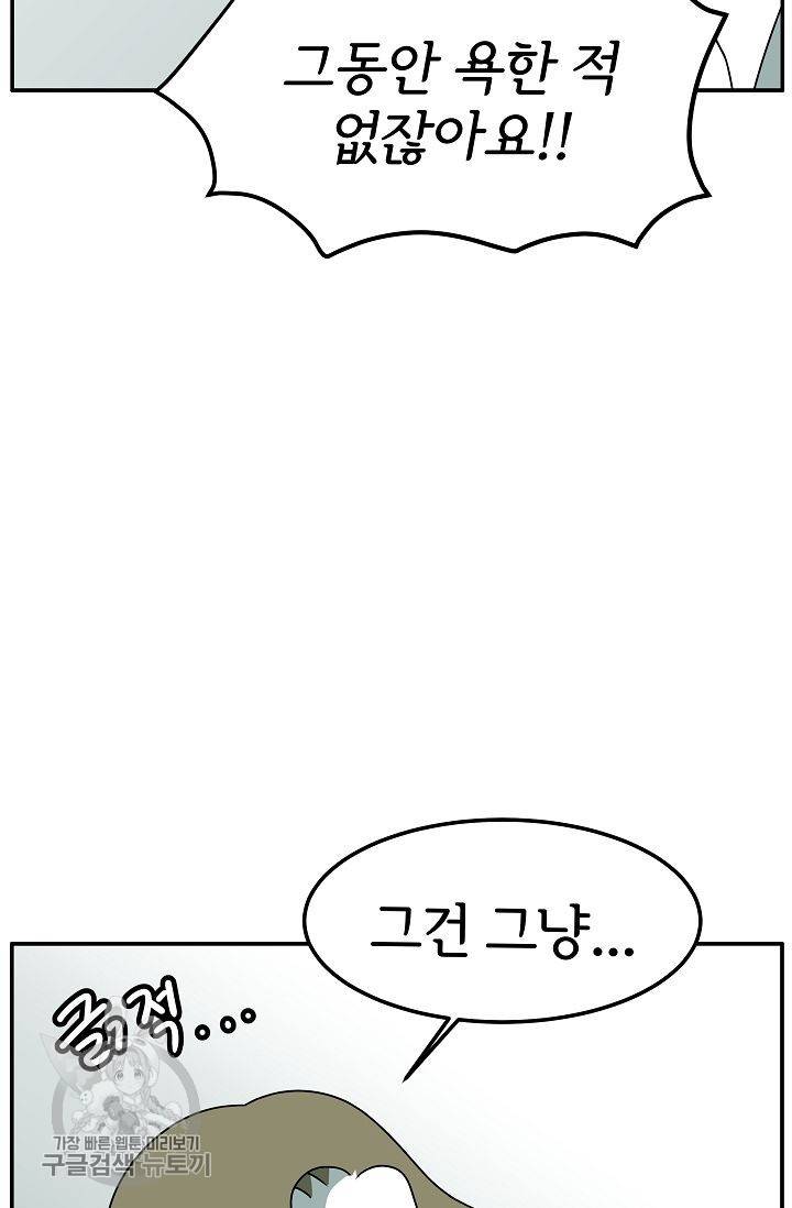 어차피 인간은 다 변태야 260화 5