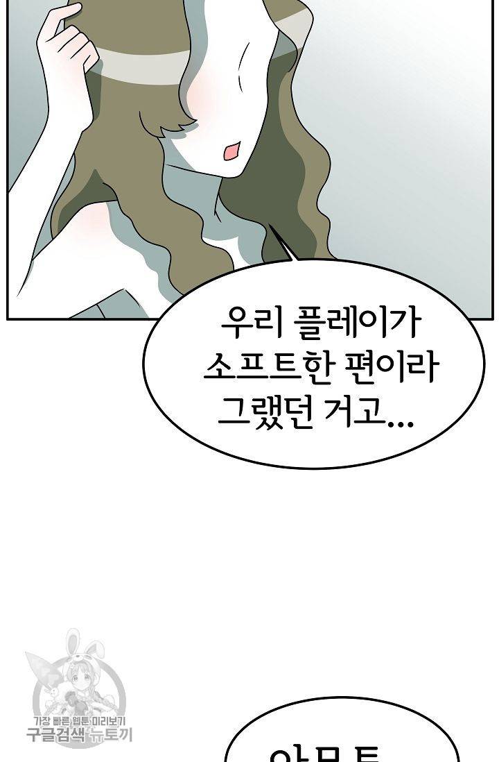 어차피 인간은 다 변태야 260화 6