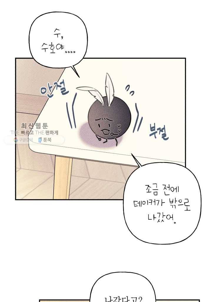 엔젤 버디 46화 3