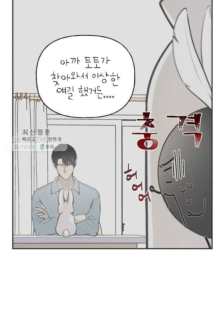 엔젤 버디 46화 5