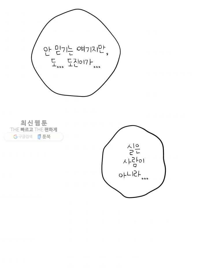 엔젤 버디 46화 6