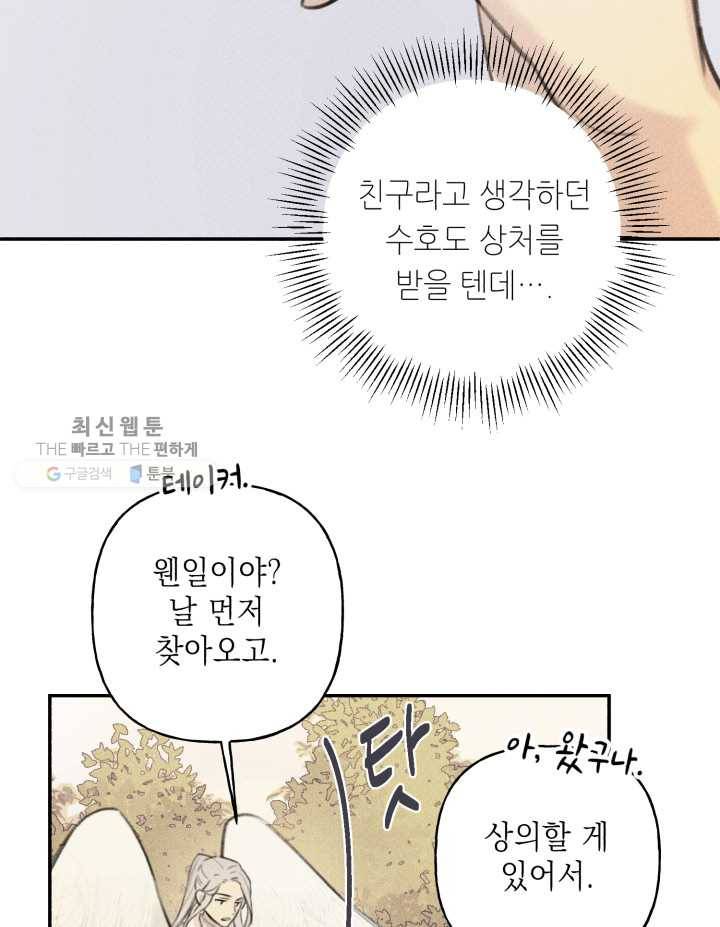 엔젤 버디 46화 10