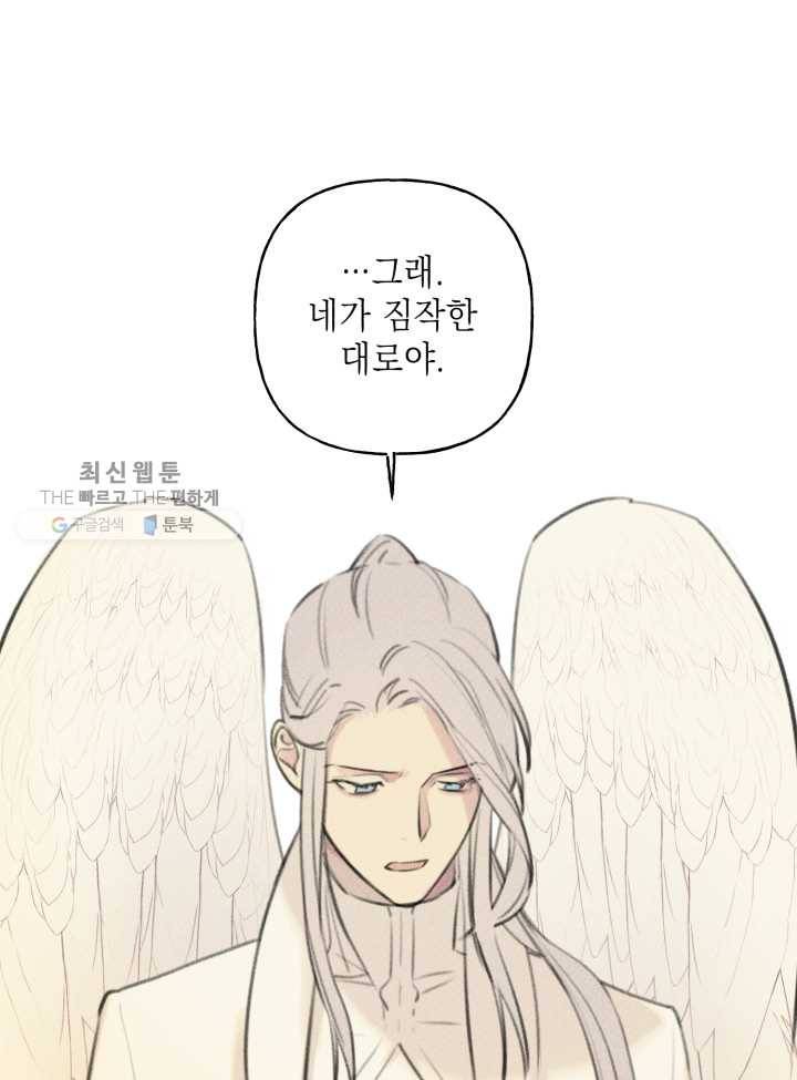 엔젤 버디 46화 12