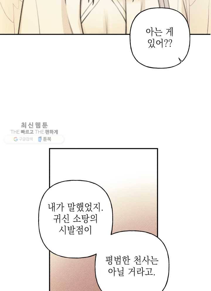 엔젤 버디 46화 13