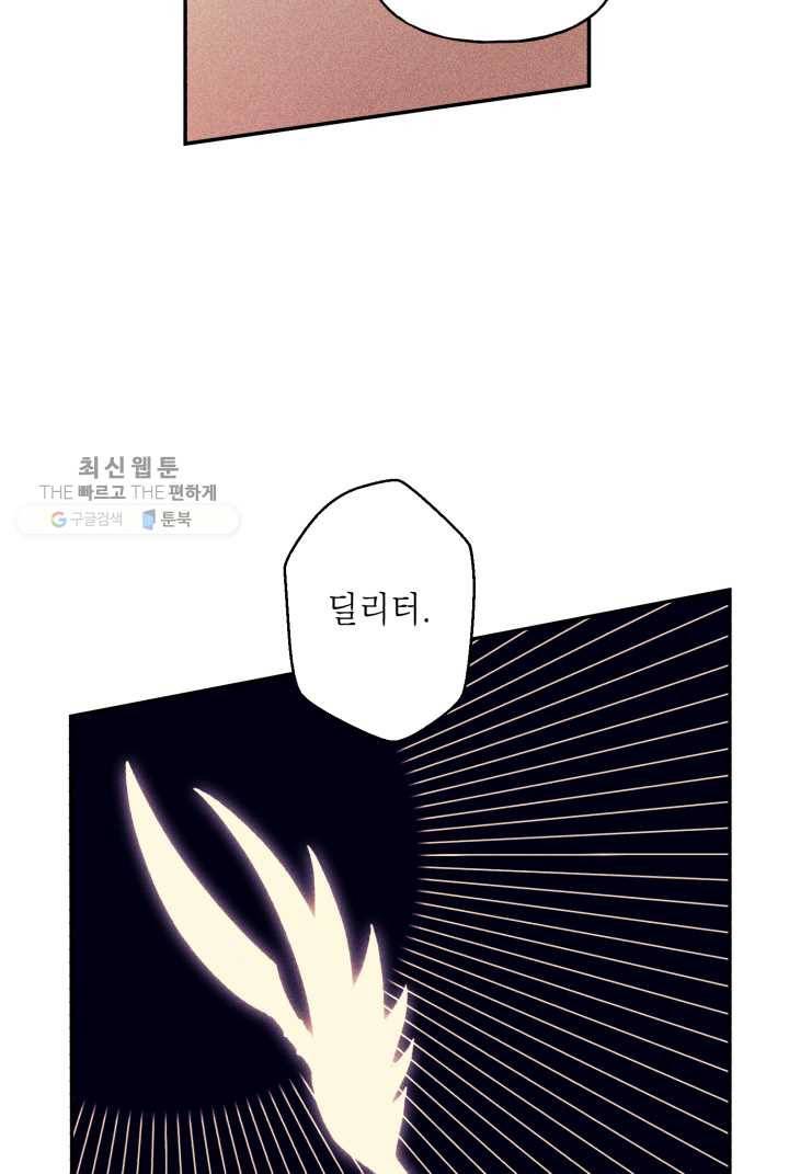 엔젤 버디 46화 14