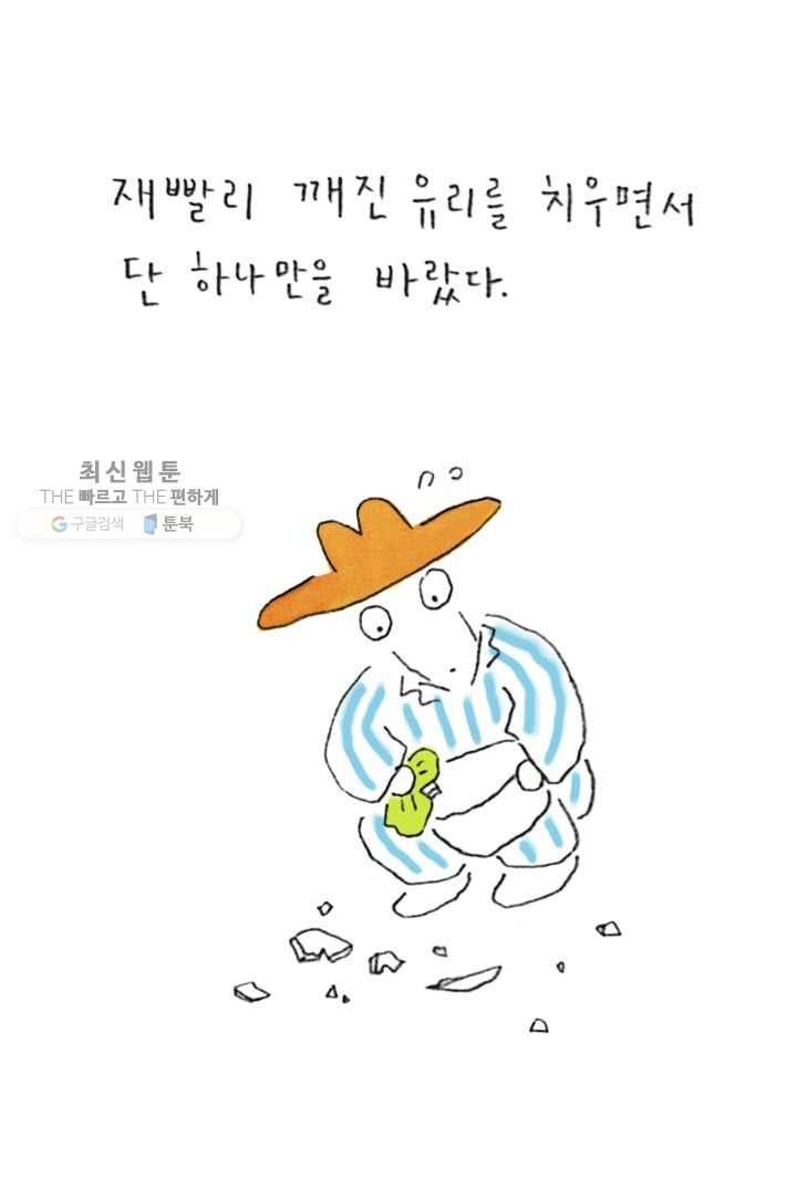 은동은동+옹동스 117화. 엄마는 그런거야 6