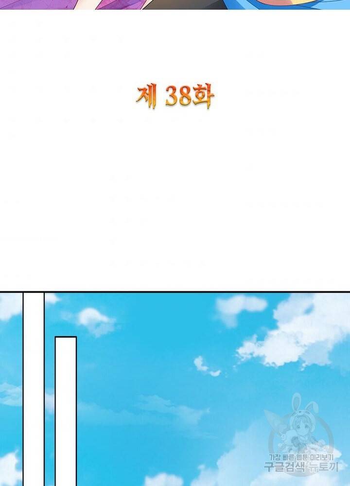 흑룡재림 38화 2