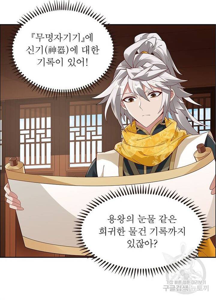 흑룡재림 38화 11