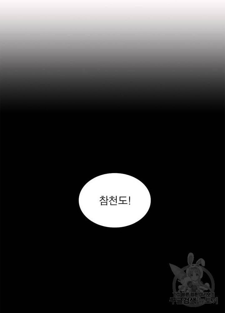 흑룡재림 38화 13