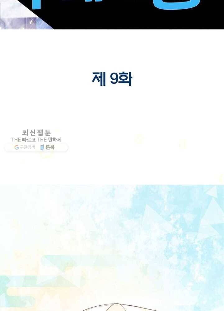 천계구매대행 9화 2