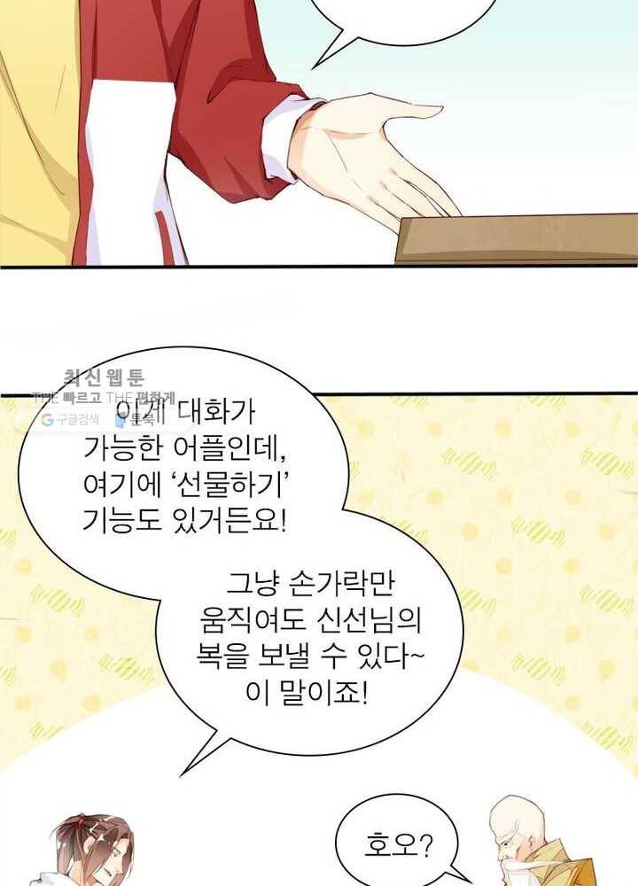 천계구매대행 9화 16