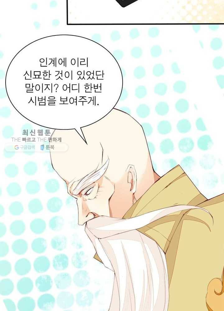 천계구매대행 9화 18