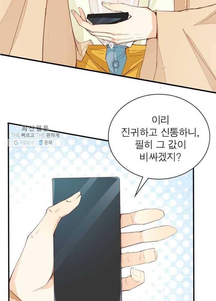 천계구매대행 9화 26
