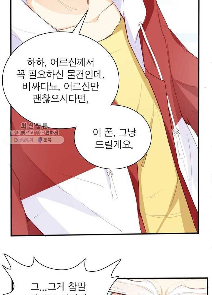 천계구매대행 9화 28