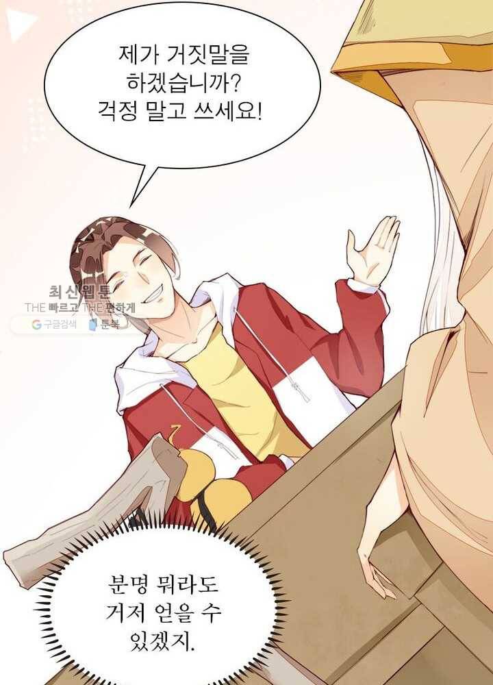 천계구매대행 9화 30