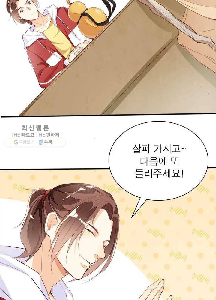 천계구매대행 9화 37